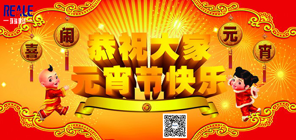 元宵節(jié)快樂(lè)0.jpg