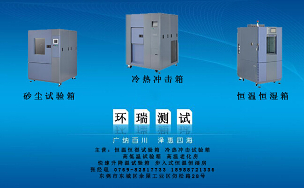 高低溫試驗(yàn)箱
