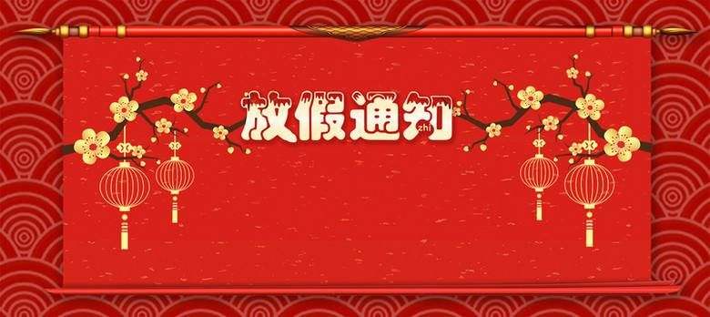 恒溫恒濕環(huán)境試驗(yàn)箱廠家春節(jié)放安通知！