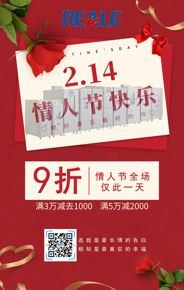 環(huán)瑞測(cè)試祝大家2019年情人節(jié)快樂！