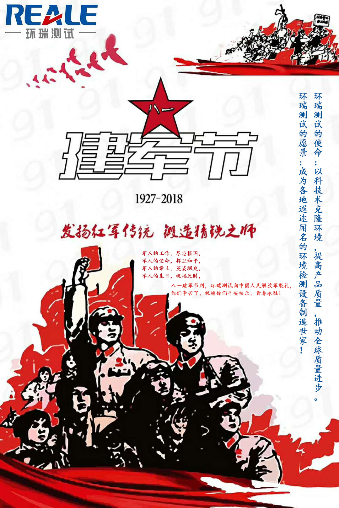 環(huán)瑞測(cè)試使命與愿景.jpg