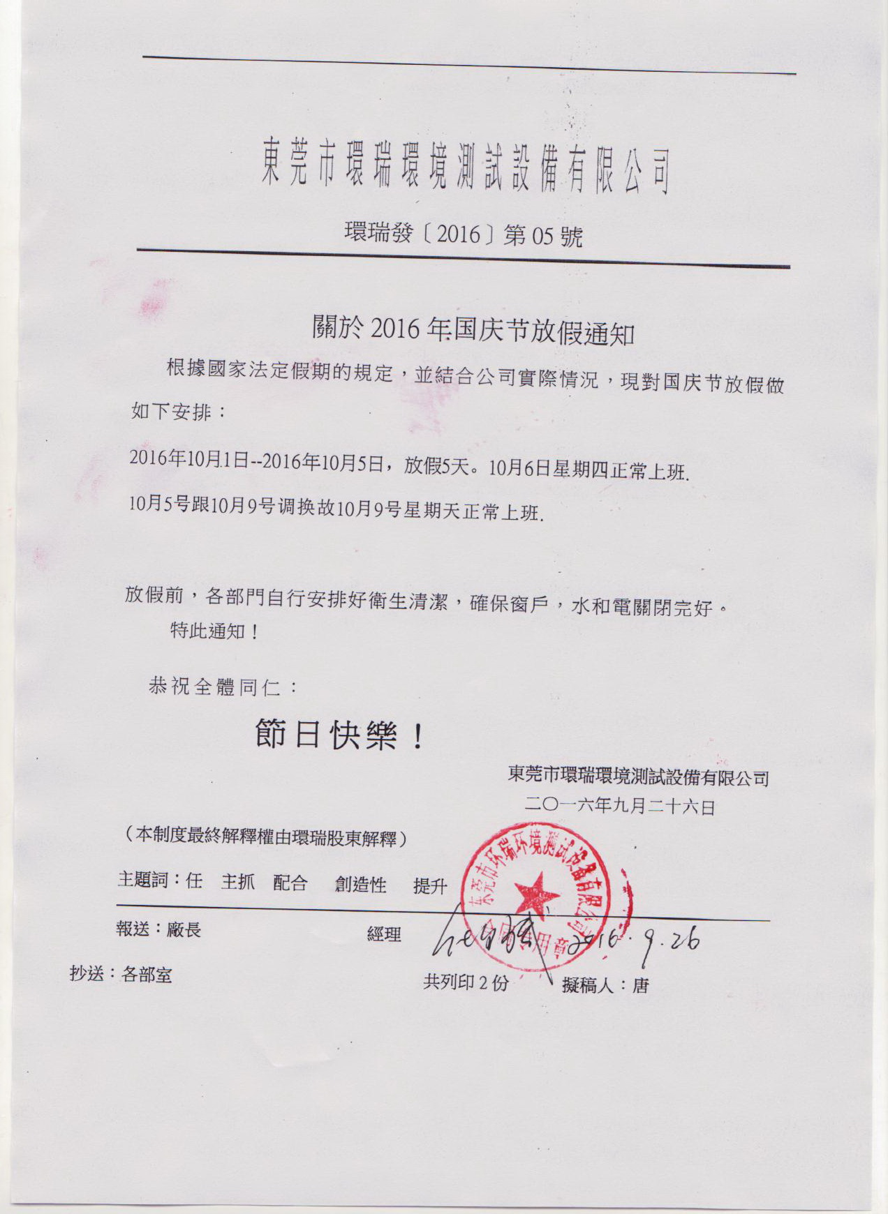 國慶放假通知 001.jpg