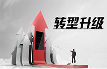 互聯(lián)網(wǎng)+時(shí)代傳統(tǒng)專業(yè)市場(chǎng)要如何轉(zhuǎn)型升級(jí)