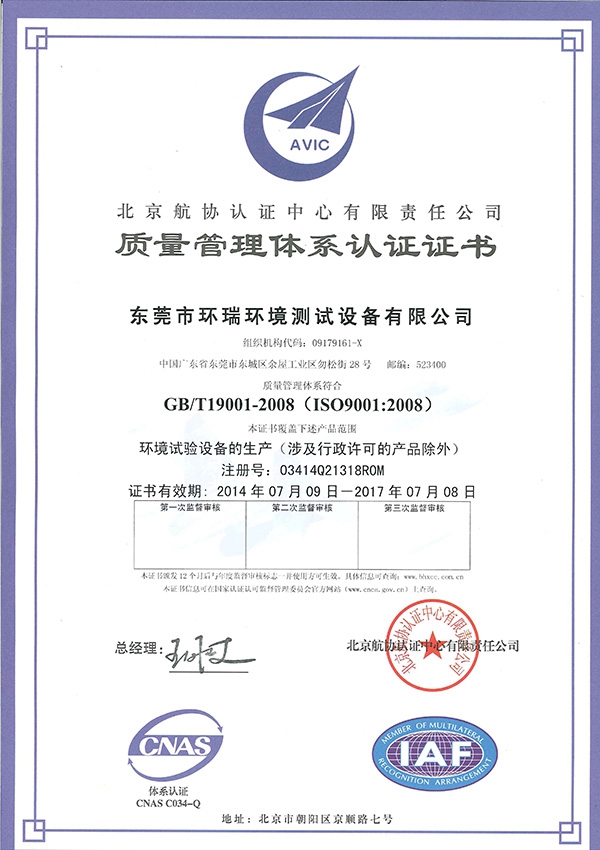 ISO9001:2008質(zhì)量管理體系認(rèn)證證書