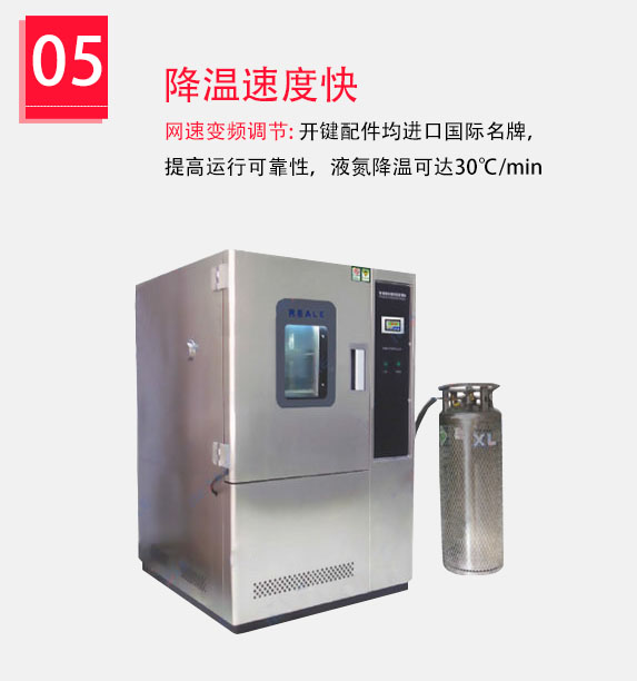液氮降溫快