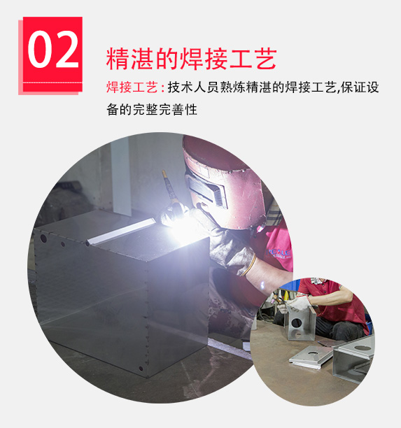 精湛的焊接技術(shù)